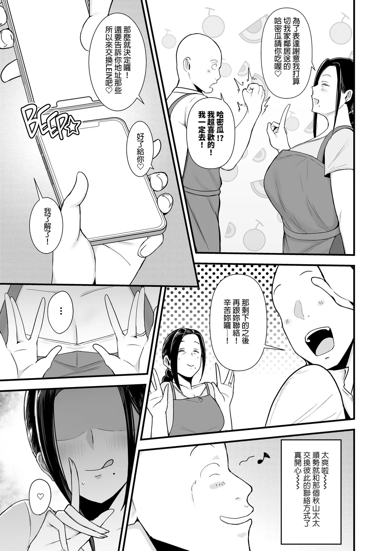 バイト先の人妻、秋山さん。 page 8 full