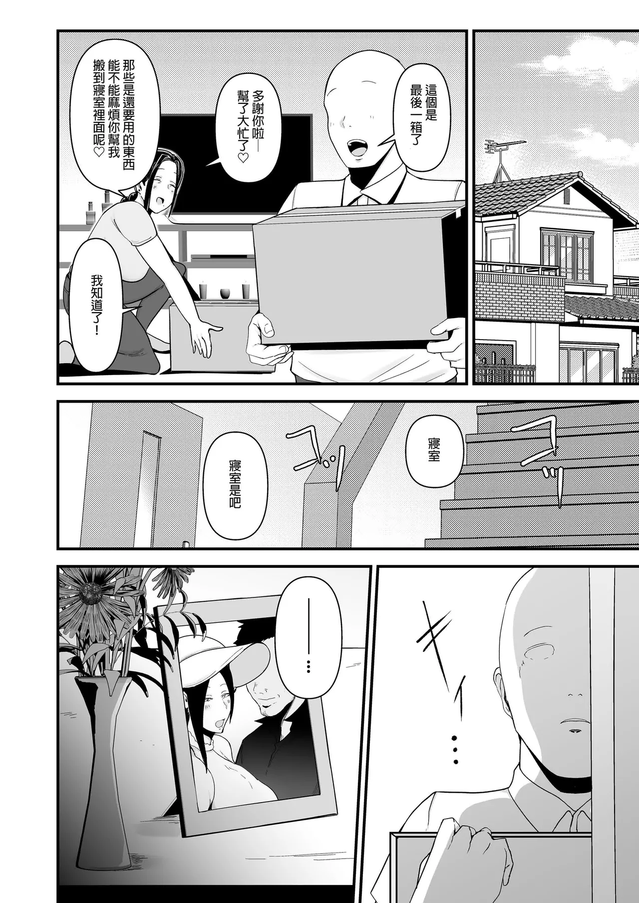 バイト先の人妻、秋山さん。 page 9 full