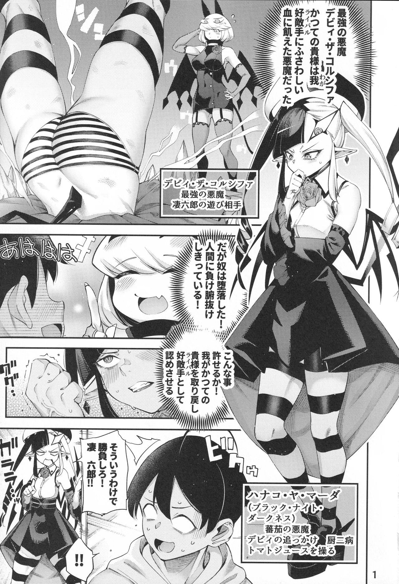 ごめデビ ヤマダ編 page 2 full