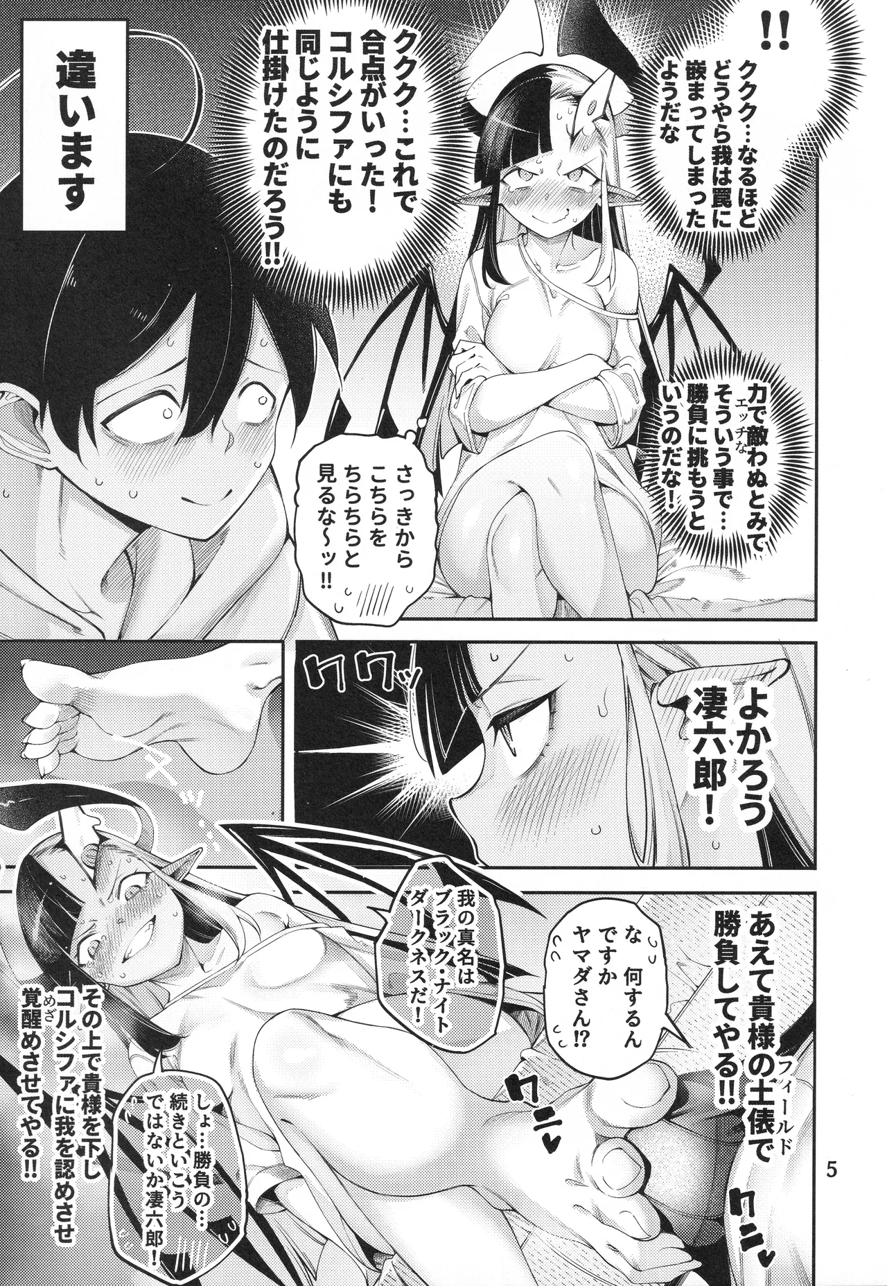 ごめデビ ヤマダ編 page 6 full