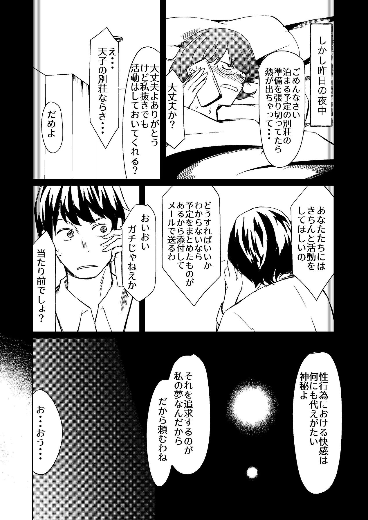 Chou Goumou de KyoCli no Senpai to Okashiku naru kurai Iki makutta Hanashi page 4 full