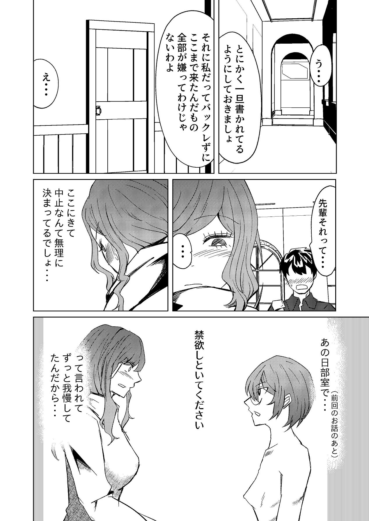 Chou Goumou de KyoCli no Senpai to Okashiku naru kurai Iki makutta Hanashi page 7 full