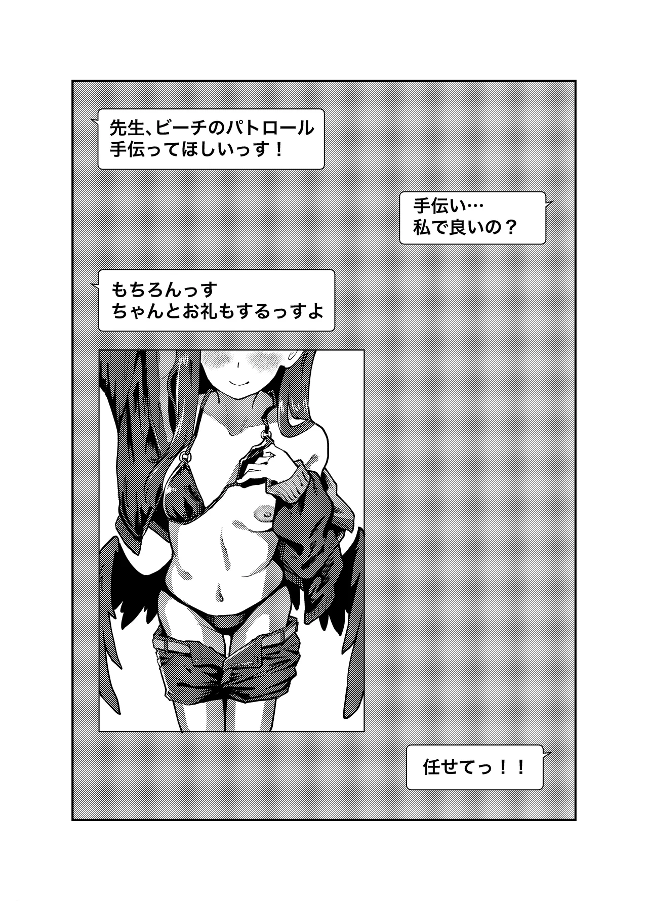 Dokidoki Partol❤ page 2 full