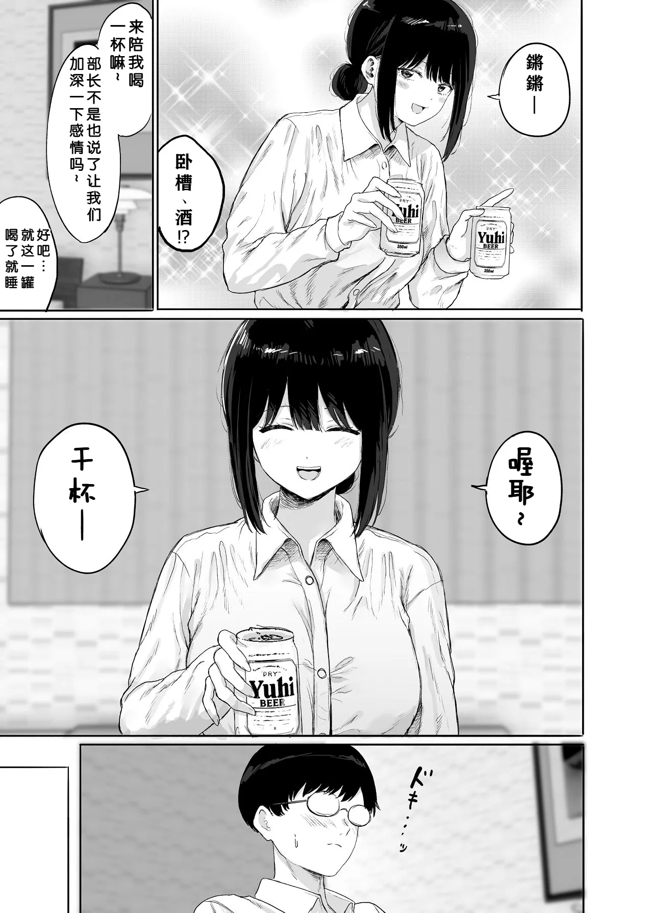 Douryou to Shucchousaki de Nanika Yareta page 10 full