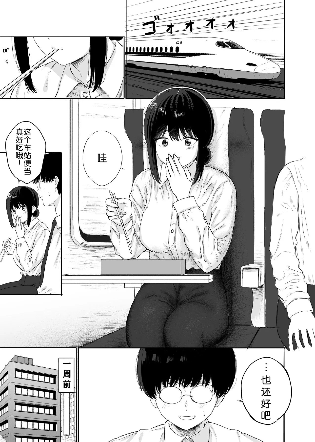 Douryou to Shucchousaki de Nanika Yareta page 2 full