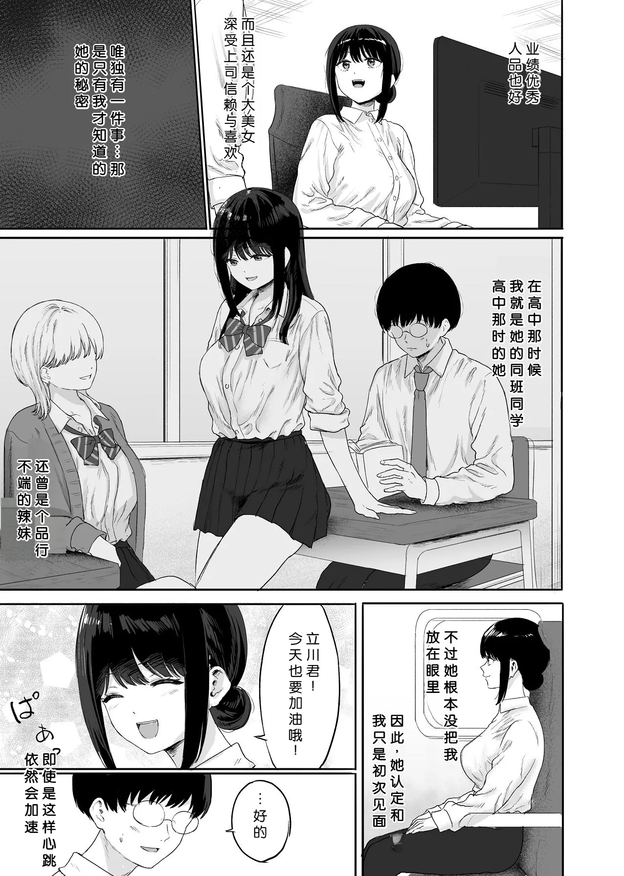 Douryou to Shucchousaki de Nanika Yareta page 4 full