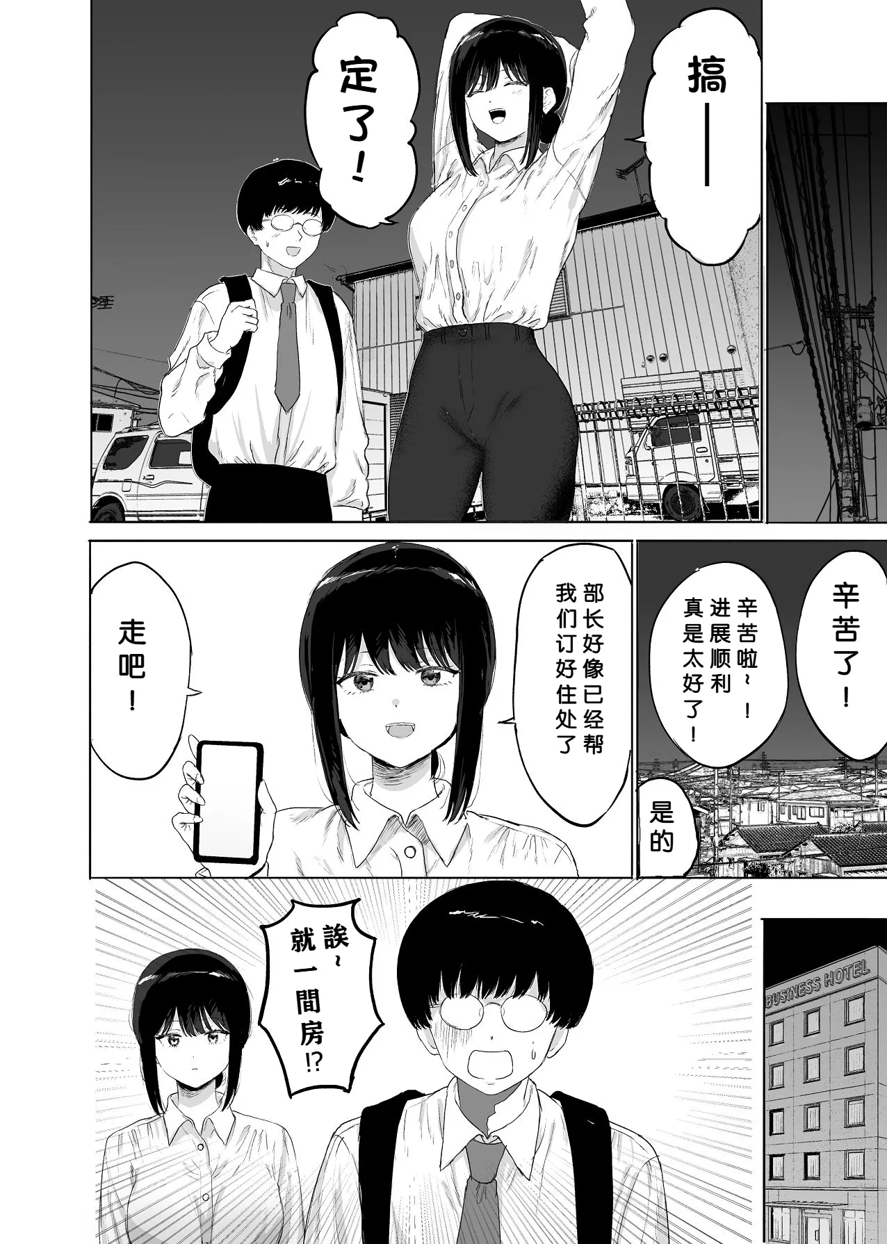 Douryou to Shucchousaki de Nanika Yareta page 5 full