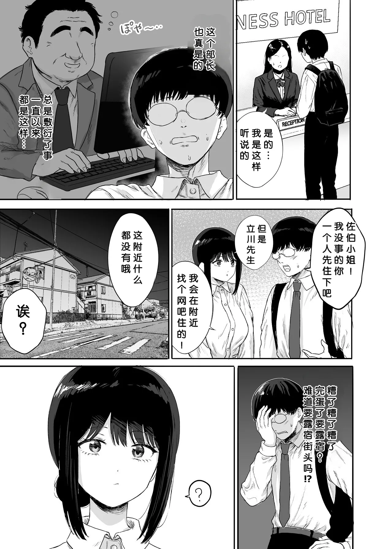 Douryou to Shucchousaki de Nanika Yareta page 6 full