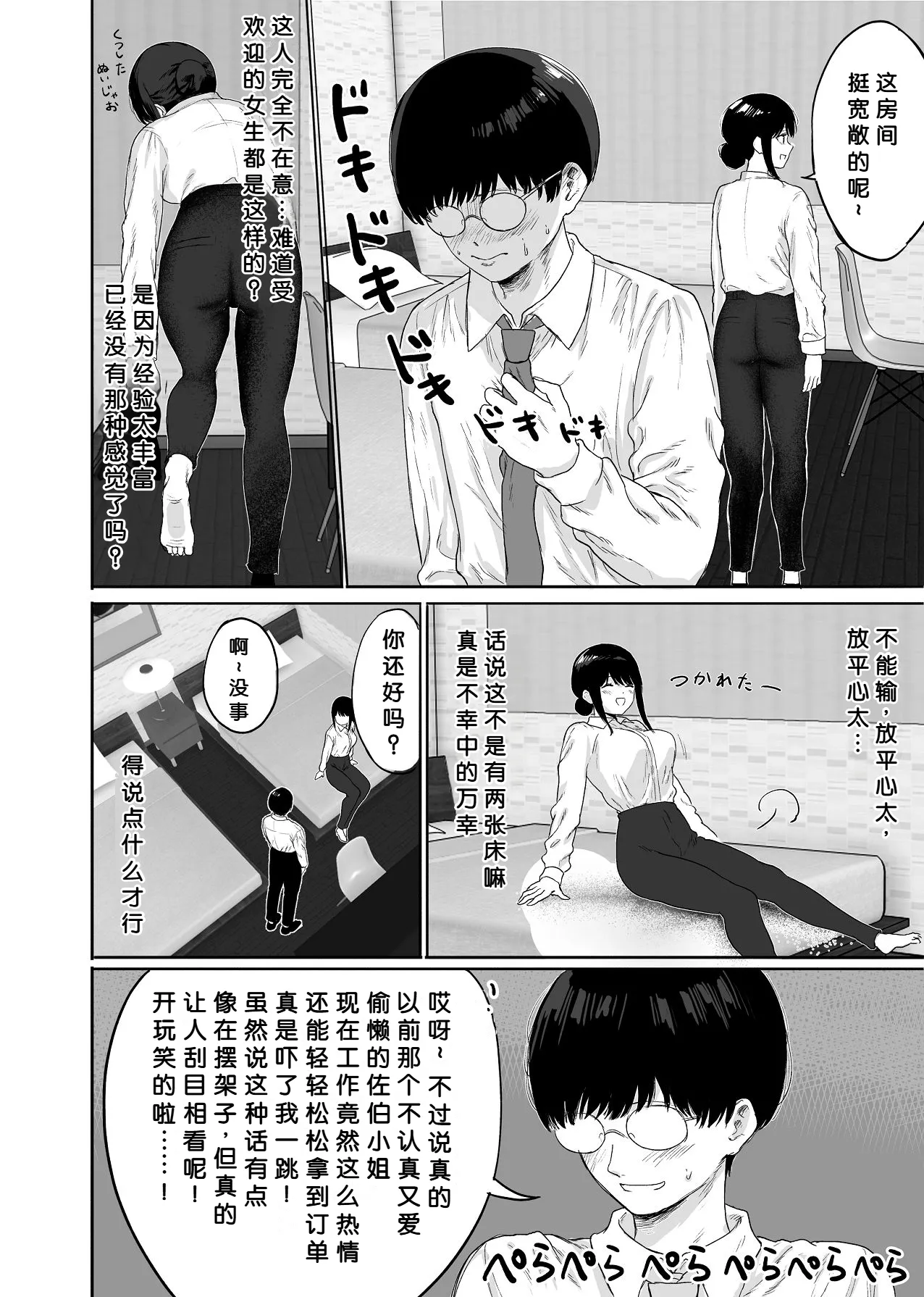 Douryou to Shucchousaki de Nanika Yareta page 7 full