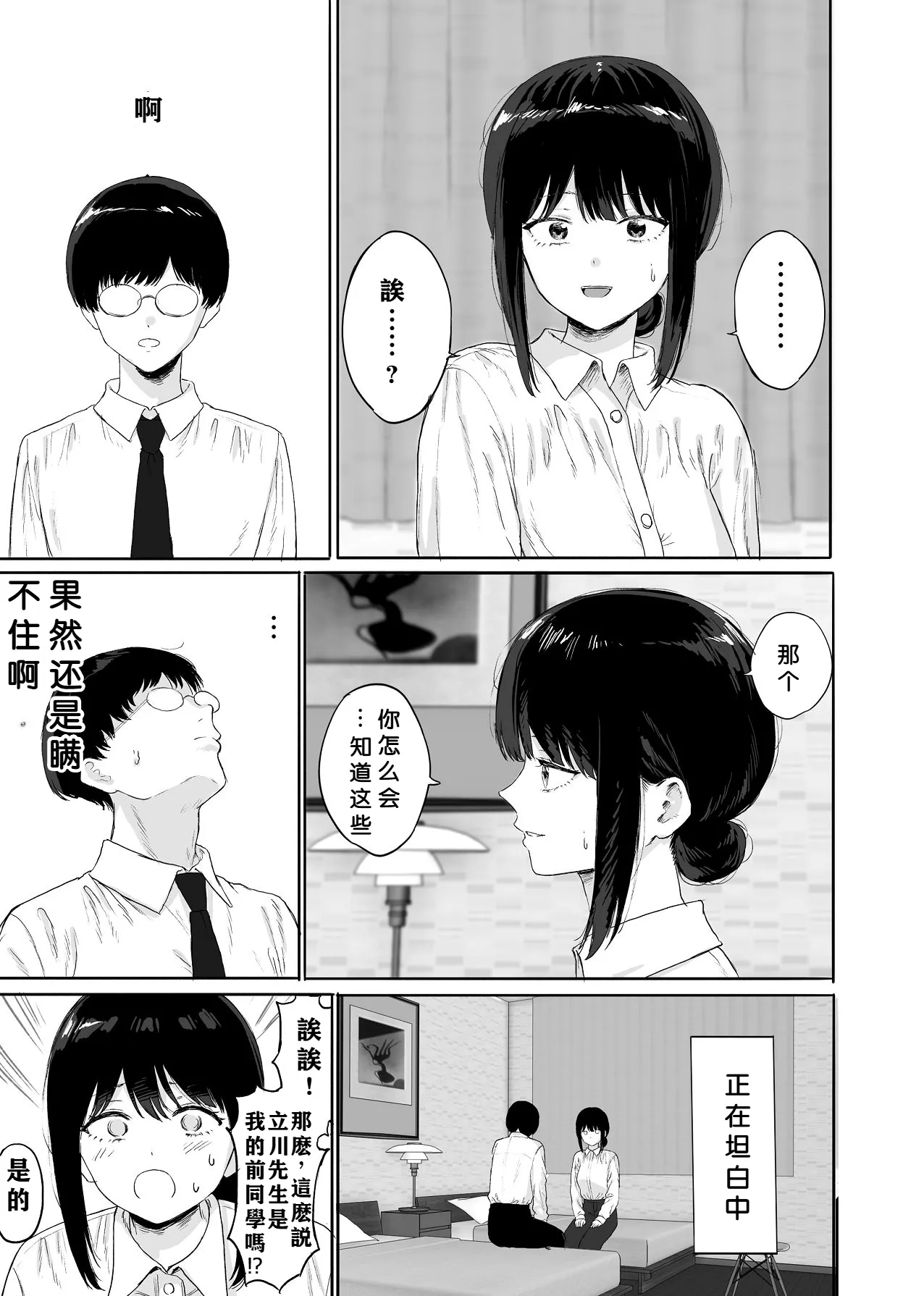 Douryou to Shucchousaki de Nanika Yareta page 8 full