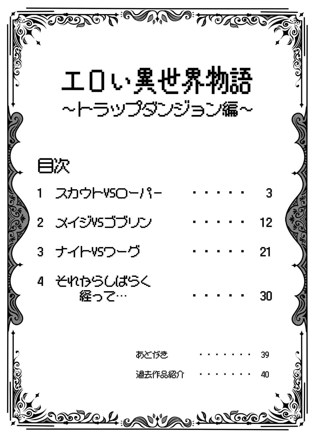 Eroi Isekai Monogatari ~ Torappu Danjon Hen~ page 2 full