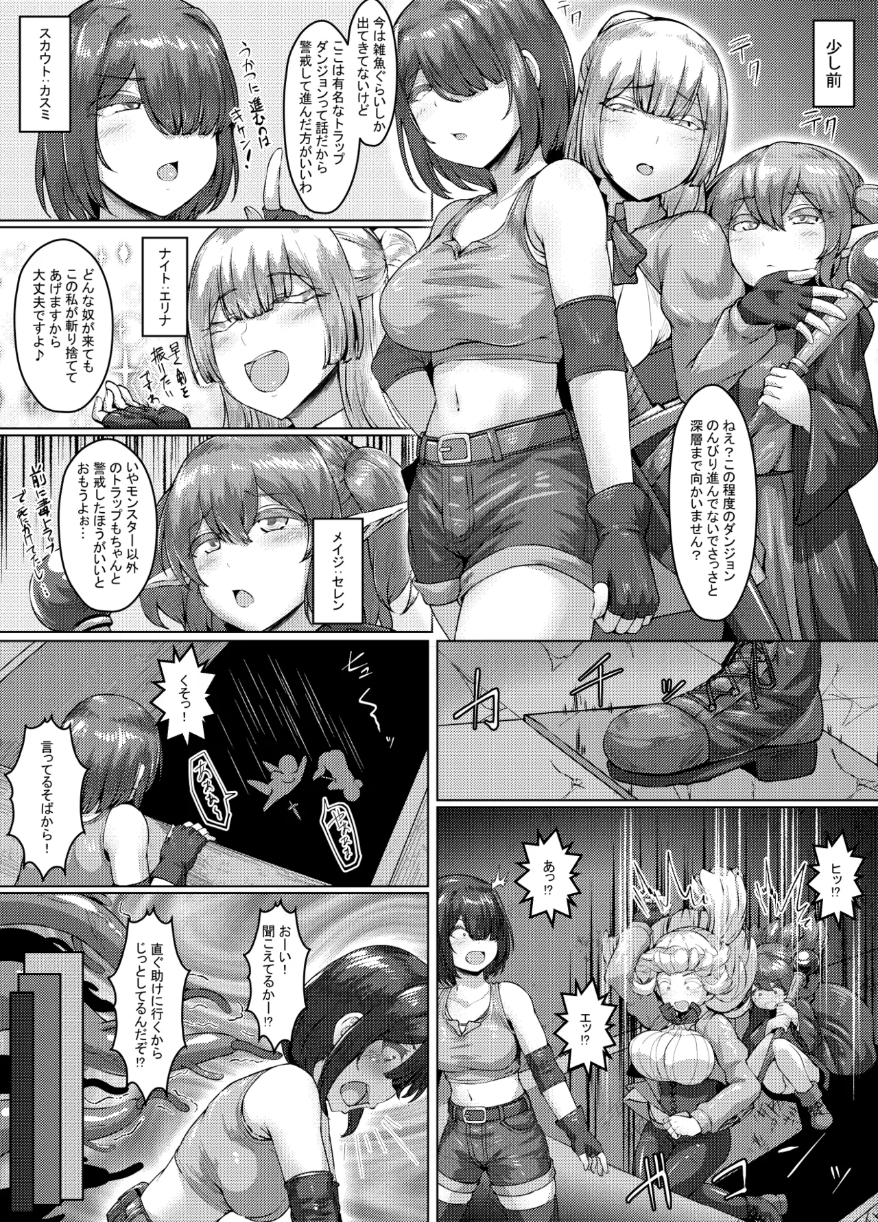 Eroi Isekai Monogatari ~ Torappu Danjon Hen~ page 5 full