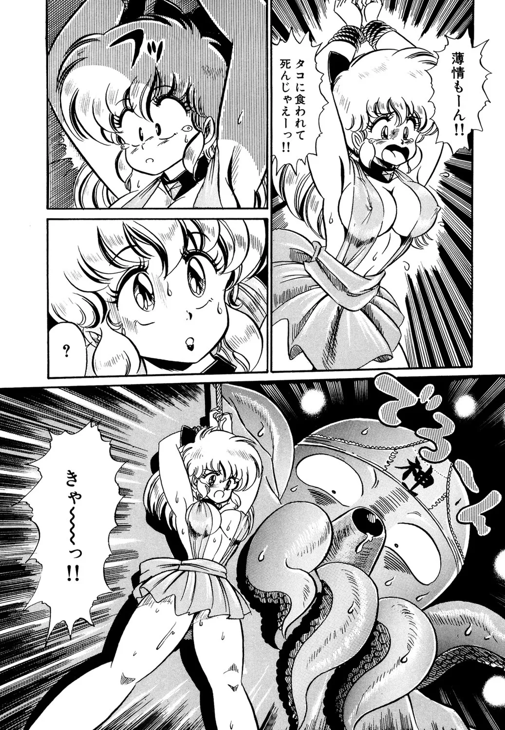 Dokkin Minako Sensei 1988 Kanzenban - Kanjite Minako Sensei page 9 full