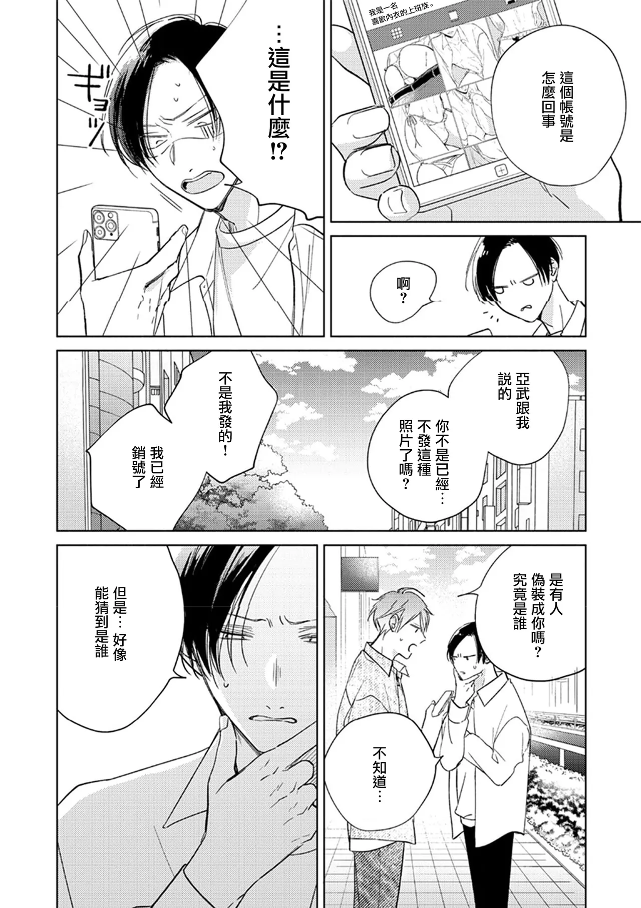 Oni Joushi Gokudera-san wa Abakaretai. | 魔鬼上司·狱寺先生想暴露 Ch. 17 page 6 full