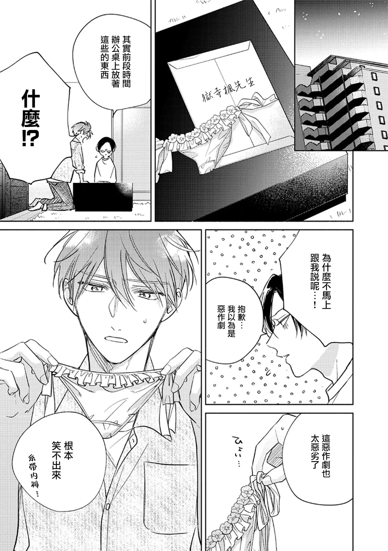 Oni Joushi Gokudera-san wa Abakaretai. | 魔鬼上司·狱寺先生想暴露 Ch. 17 page 7 full