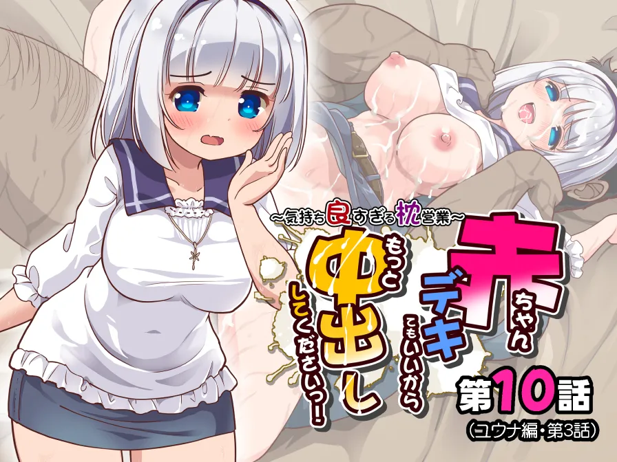 Akachan Dekite mo ii kara Motto Naka Dashishite Kudasai! Ch.10 page 1 full