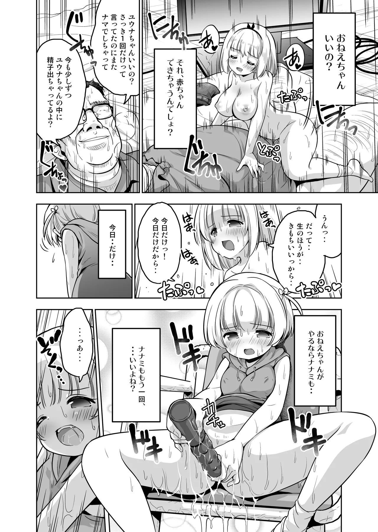 Akachan Dekite mo ii kara Motto Naka Dashishite Kudasai! Ch.10 page 4 full