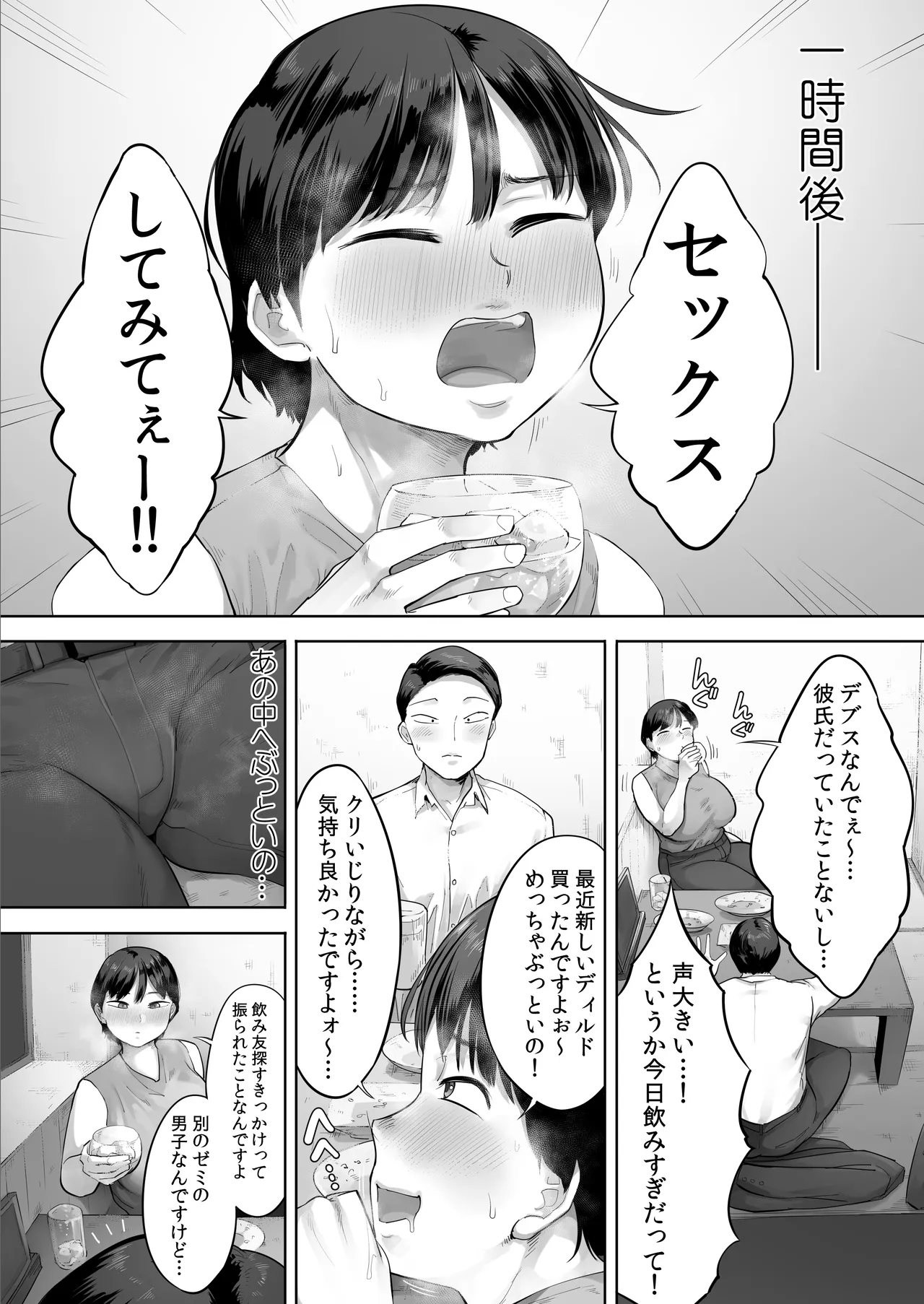 ore no nomi tomo, Yari tomo ni kawaru page 6 full