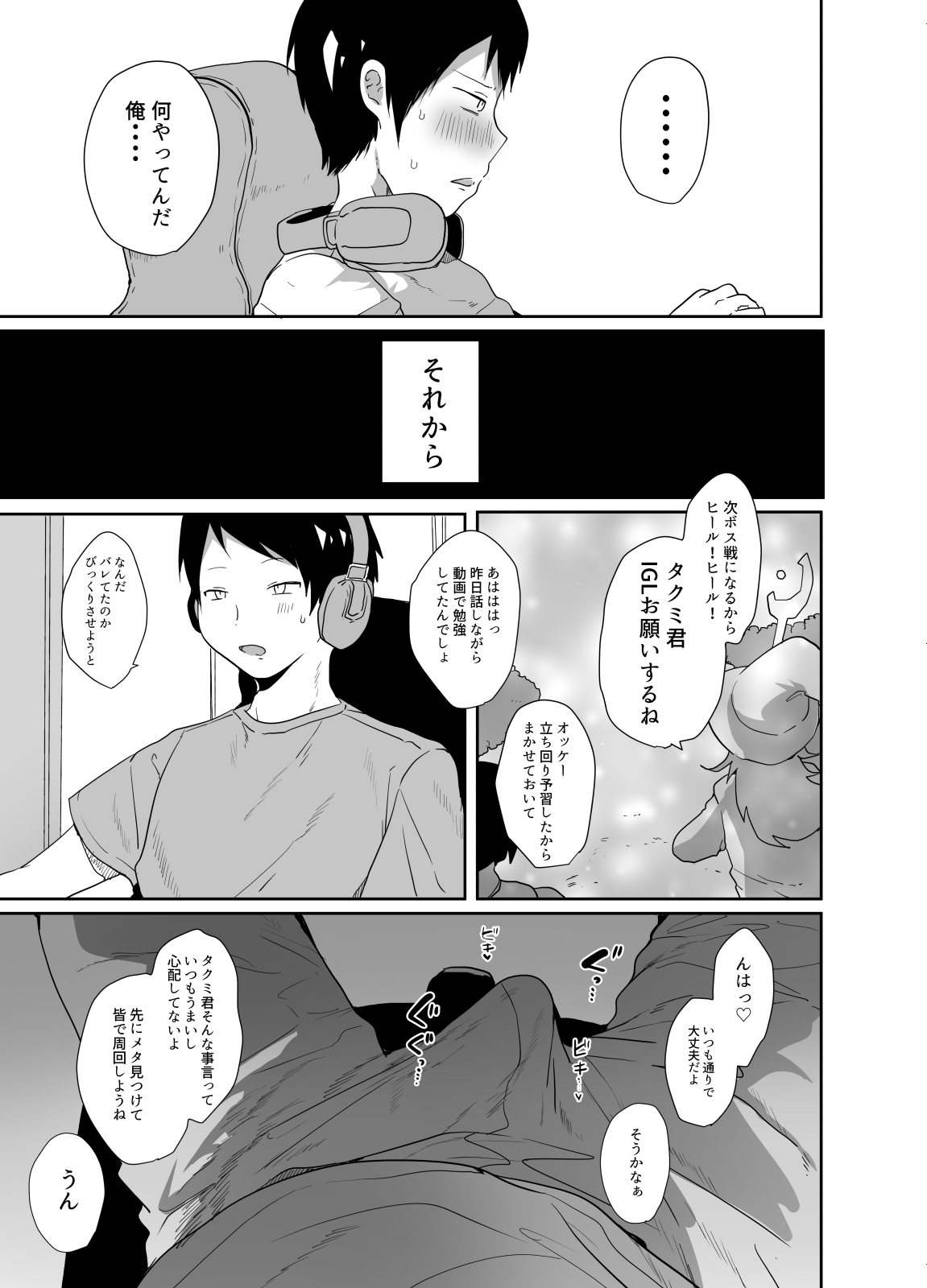 Gamer no Tomodachi ga Dosukebe Josoudanshi dattara Sex shimasuka shimasenka? page 8 full