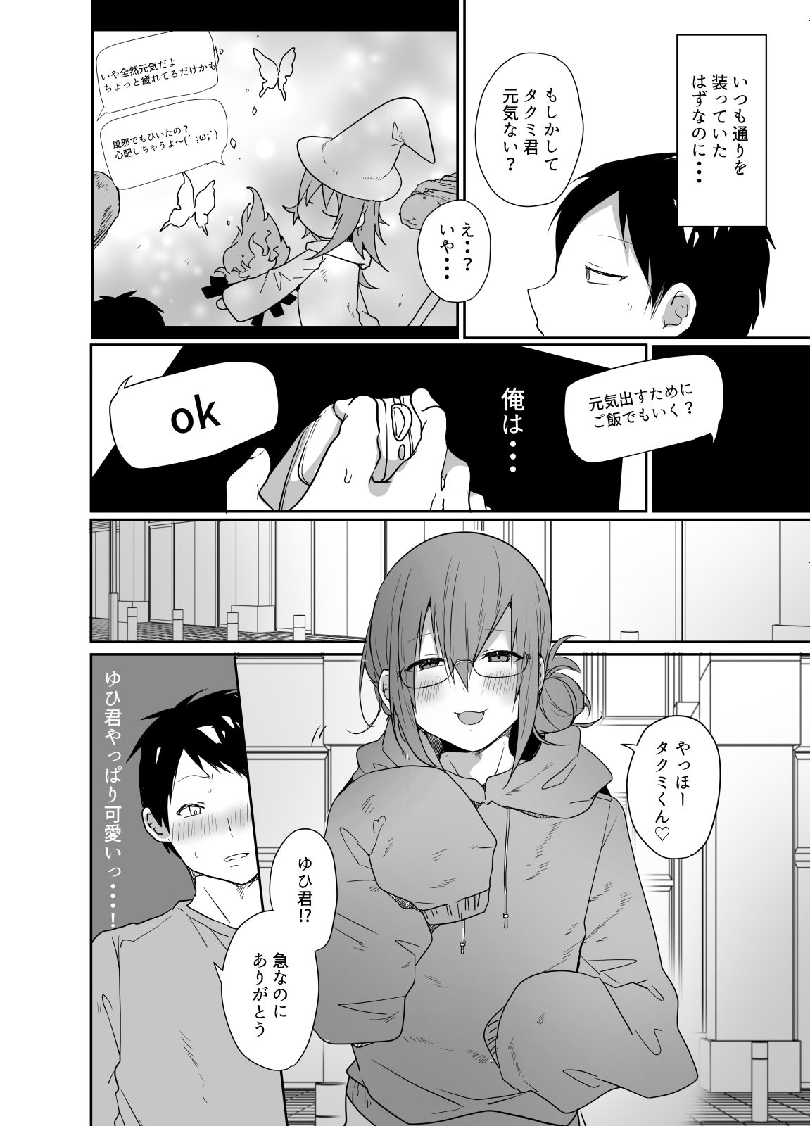 Gamer no Tomodachi ga Dosukebe Josoudanshi dattara Sex shimasuka shimasenka? page 9 full