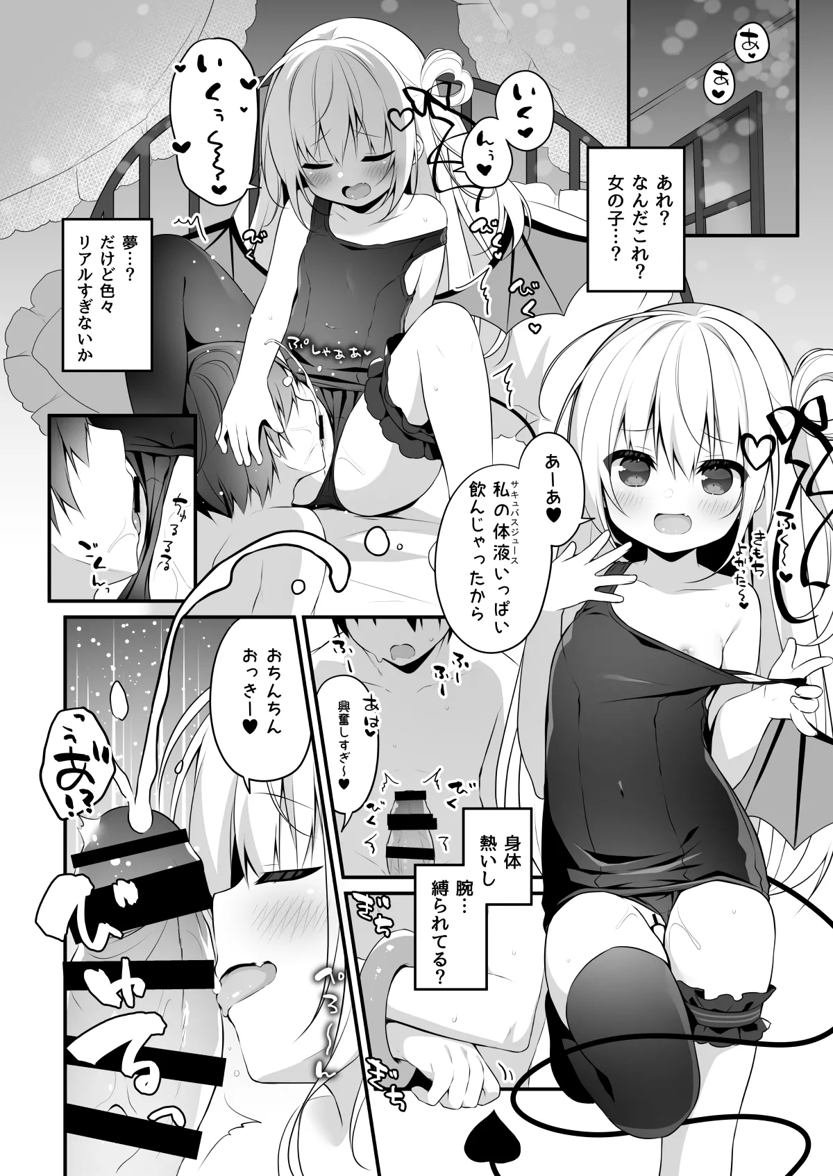ちいさいサキュバスにしぼりとられるだけ page 2 full