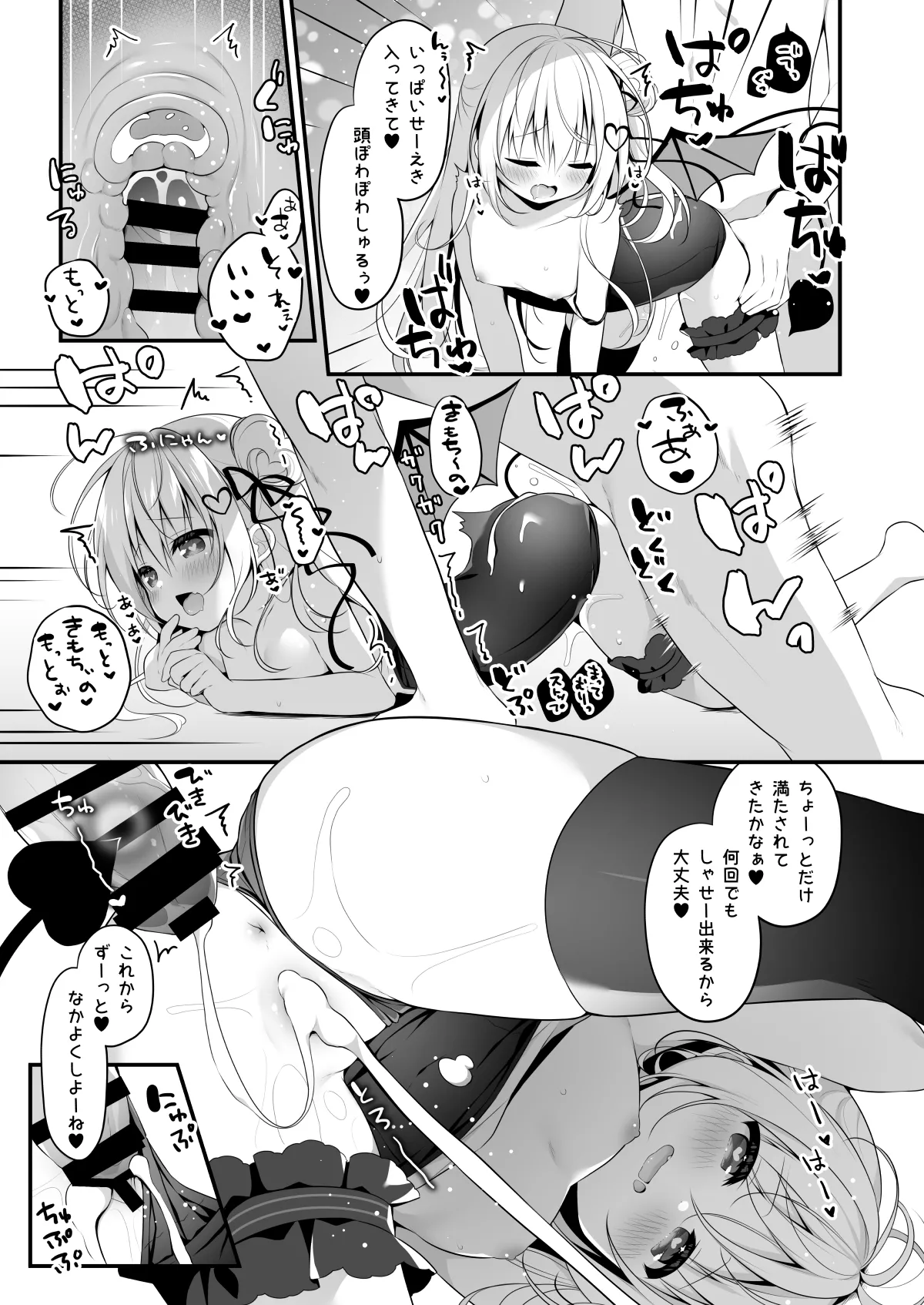 ちいさいサキュバスにしぼりとられるだけ page 7 full