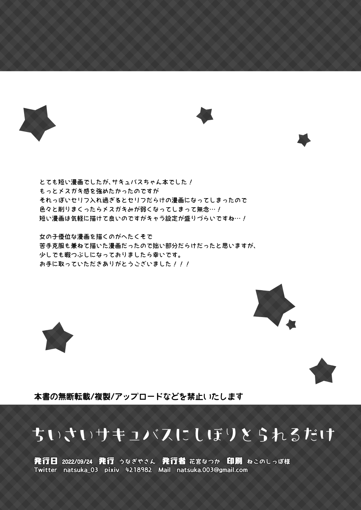 ちいさいサキュバスにしぼりとられるだけ page 8 full