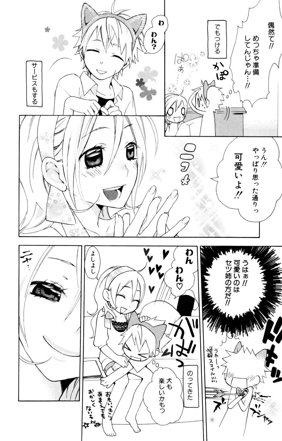 Kindan Renai Remix 2 Shiiku Ai page 6 full