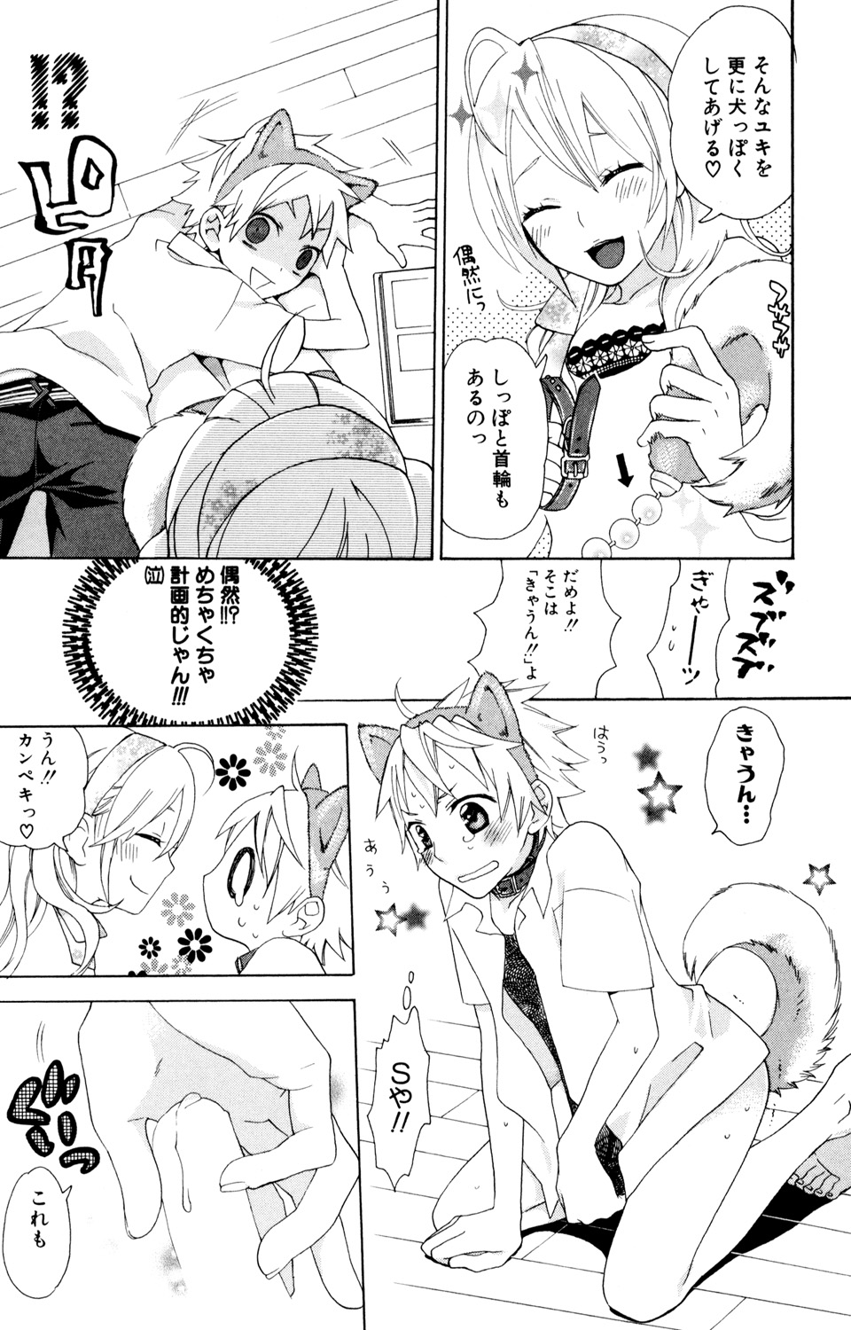 Kindan Renai Remix 2 Shiiku Ai page 7 full