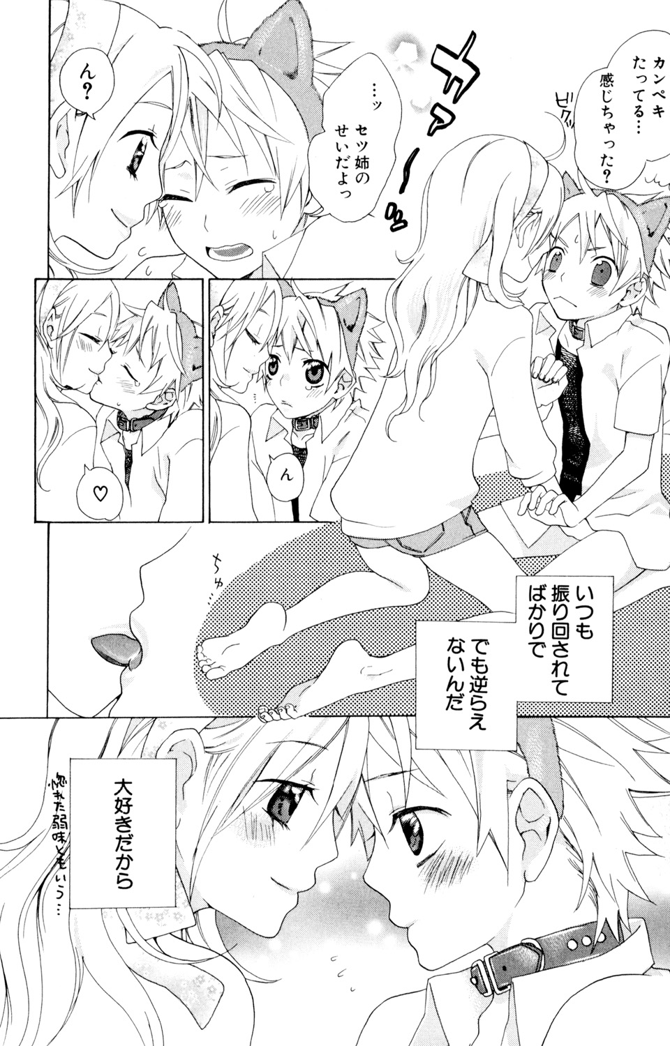 Kindan Renai Remix 2 Shiiku Ai page 8 full