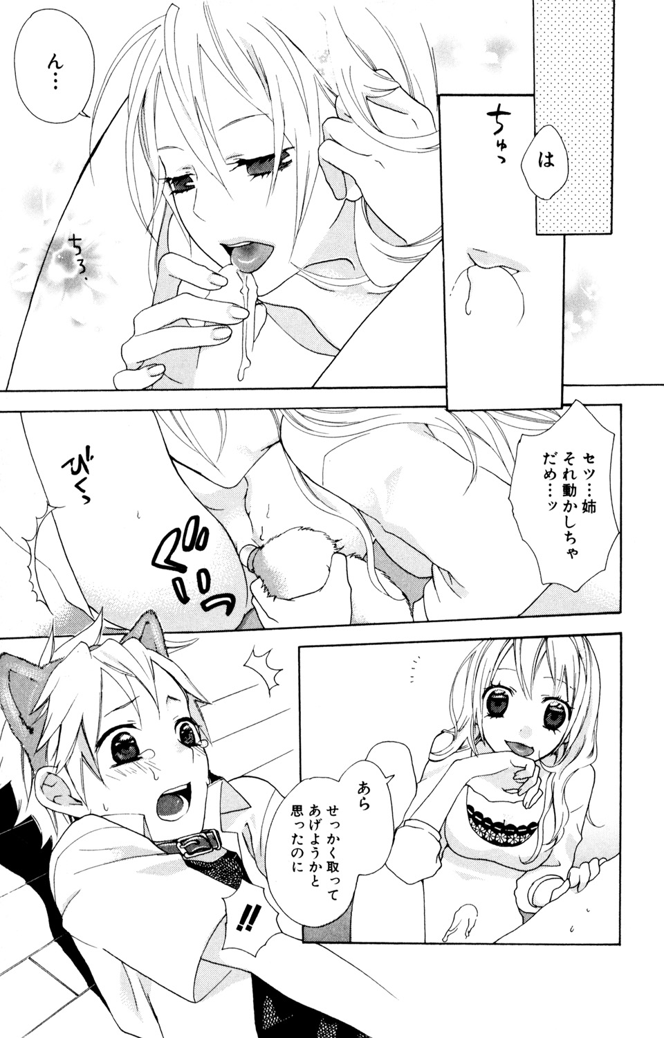 Kindan Renai Remix 2 Shiiku Ai page 9 full