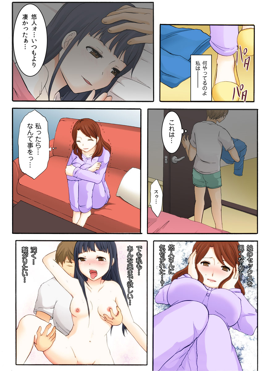 Musume no otto ni semara rete 〜 kairaku ni maketa hitodzuma 〜 1-kan page 10 full