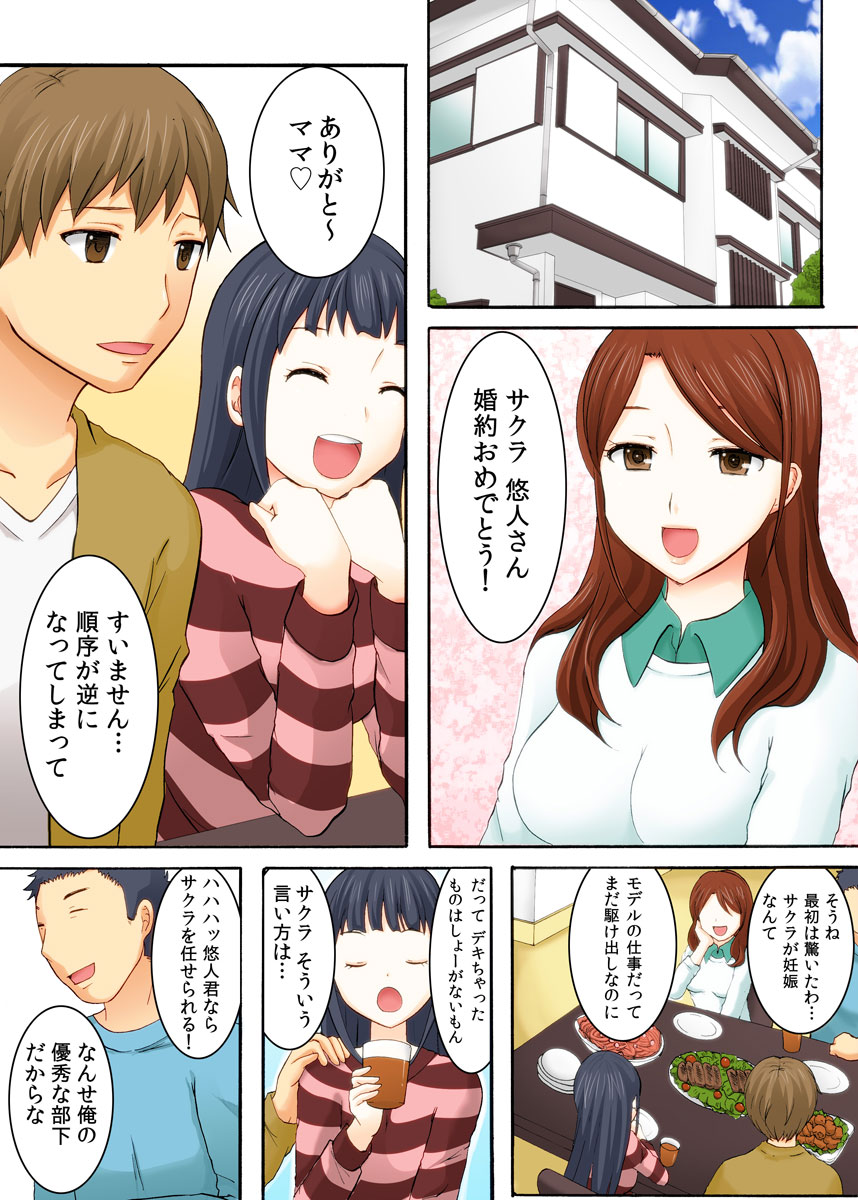 Musume no otto ni semara rete 〜 kairaku ni maketa hitodzuma 〜 1-kan page 2 full
