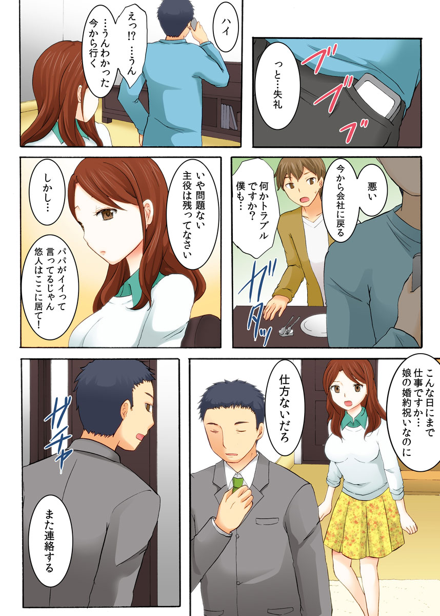 Musume no otto ni semara rete 〜 kairaku ni maketa hitodzuma 〜 1-kan page 3 full