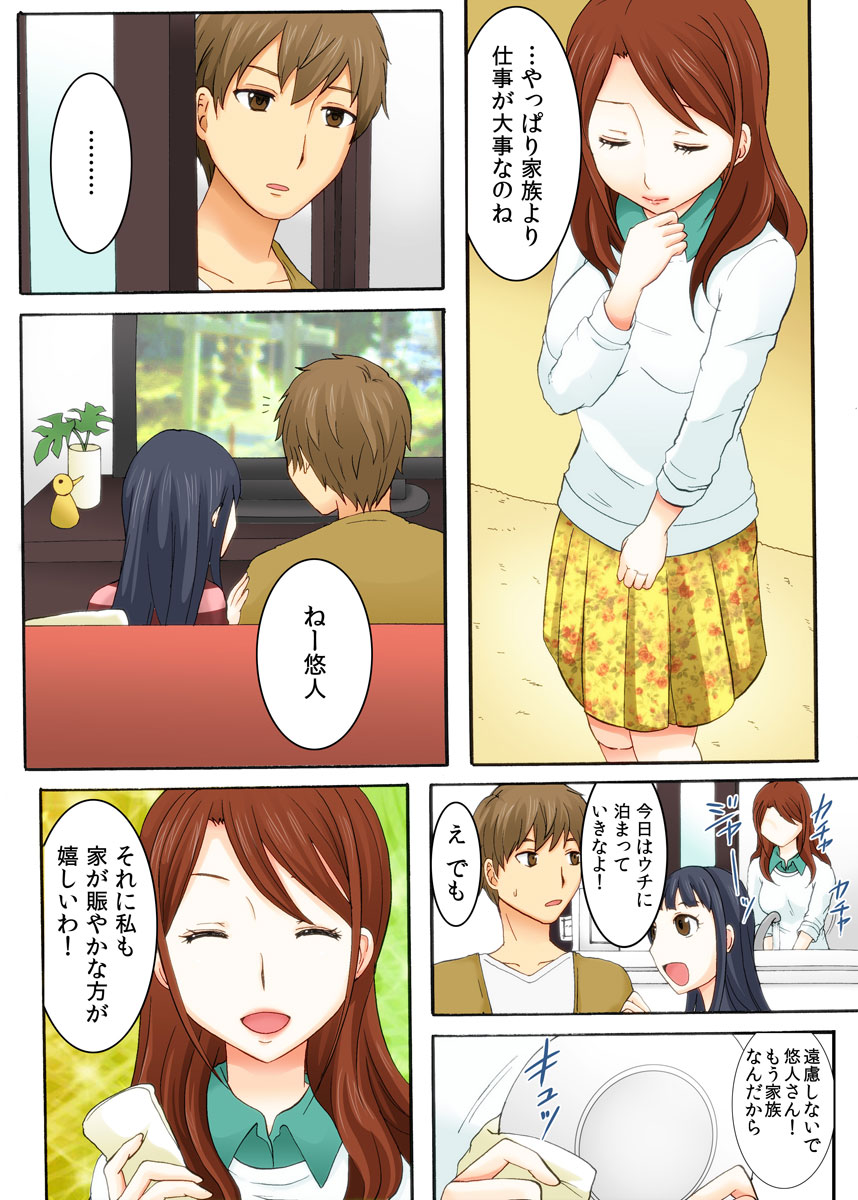 Musume no otto ni semara rete 〜 kairaku ni maketa hitodzuma 〜 1-kan page 4 full