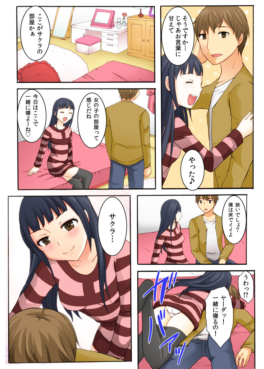 Musume no otto ni semara rete 〜 kairaku ni maketa hitodzuma 〜 1-kan page 5 full