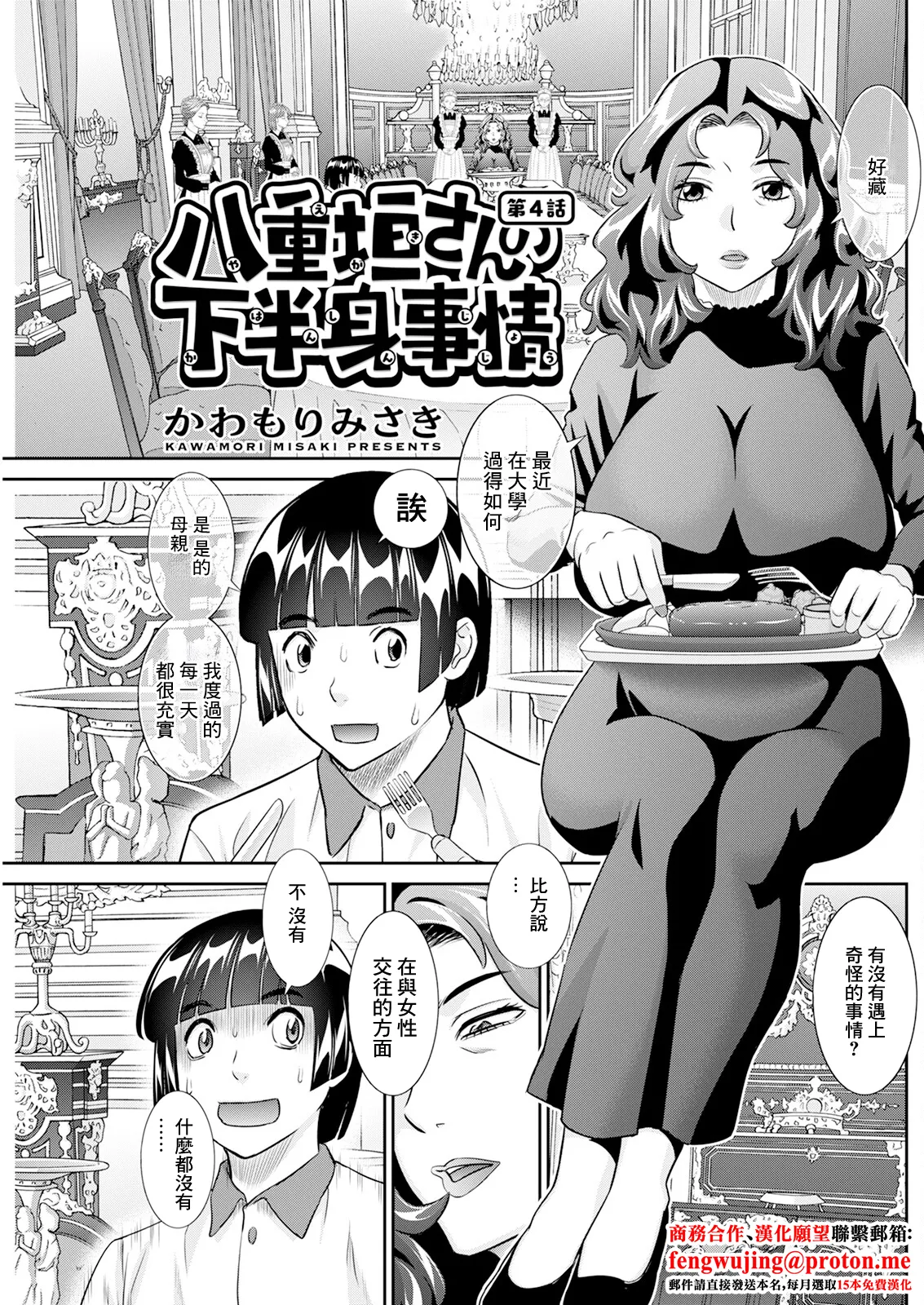八重垣さんの下半身事情 第4話 page 1 full