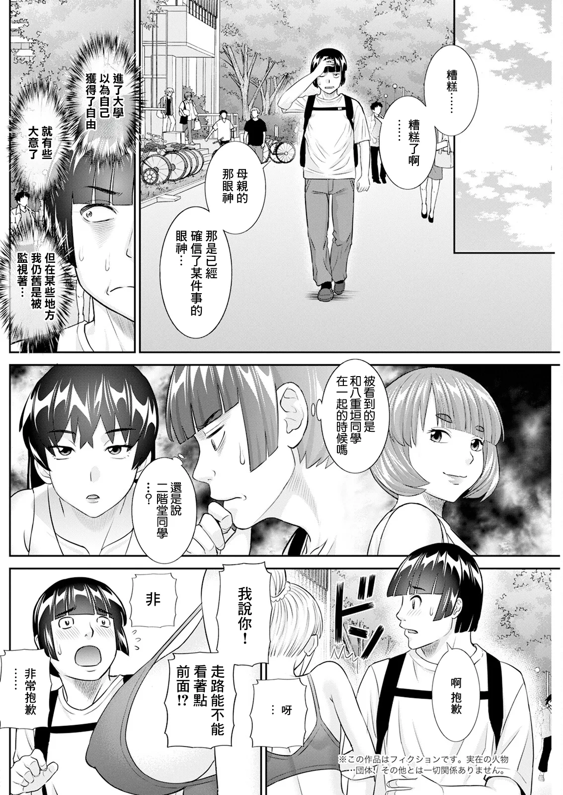 八重垣さんの下半身事情 第4話 page 2 full