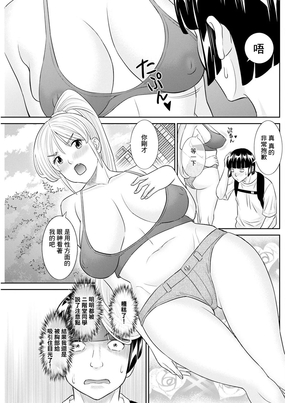 八重垣さんの下半身事情 第4話 page 3 full
