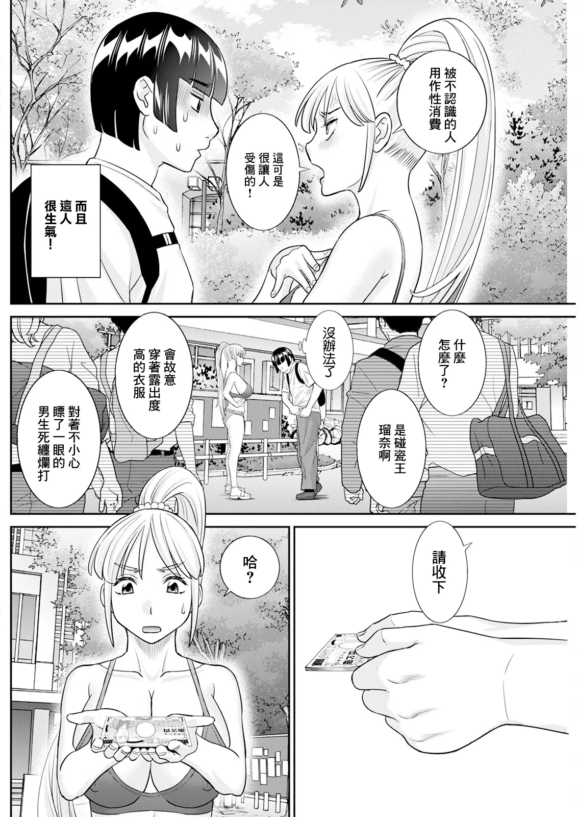 八重垣さんの下半身事情 第4話 page 4 full