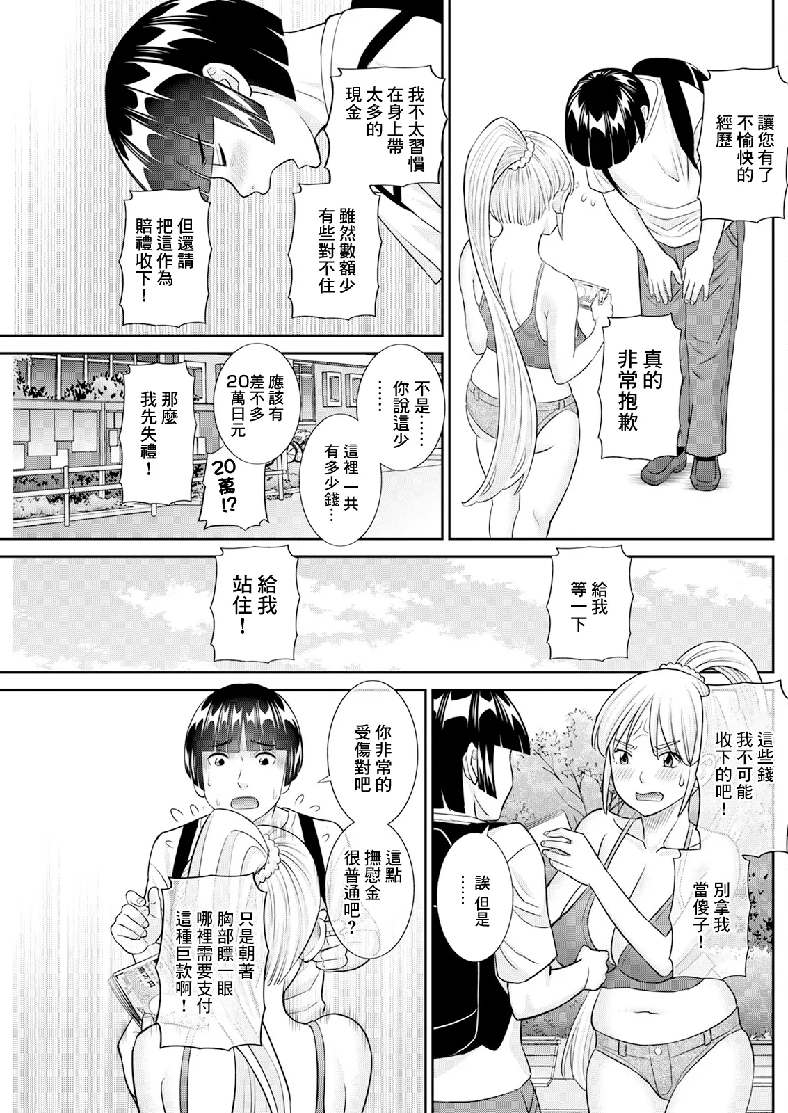 八重垣さんの下半身事情 第4話 page 5 full