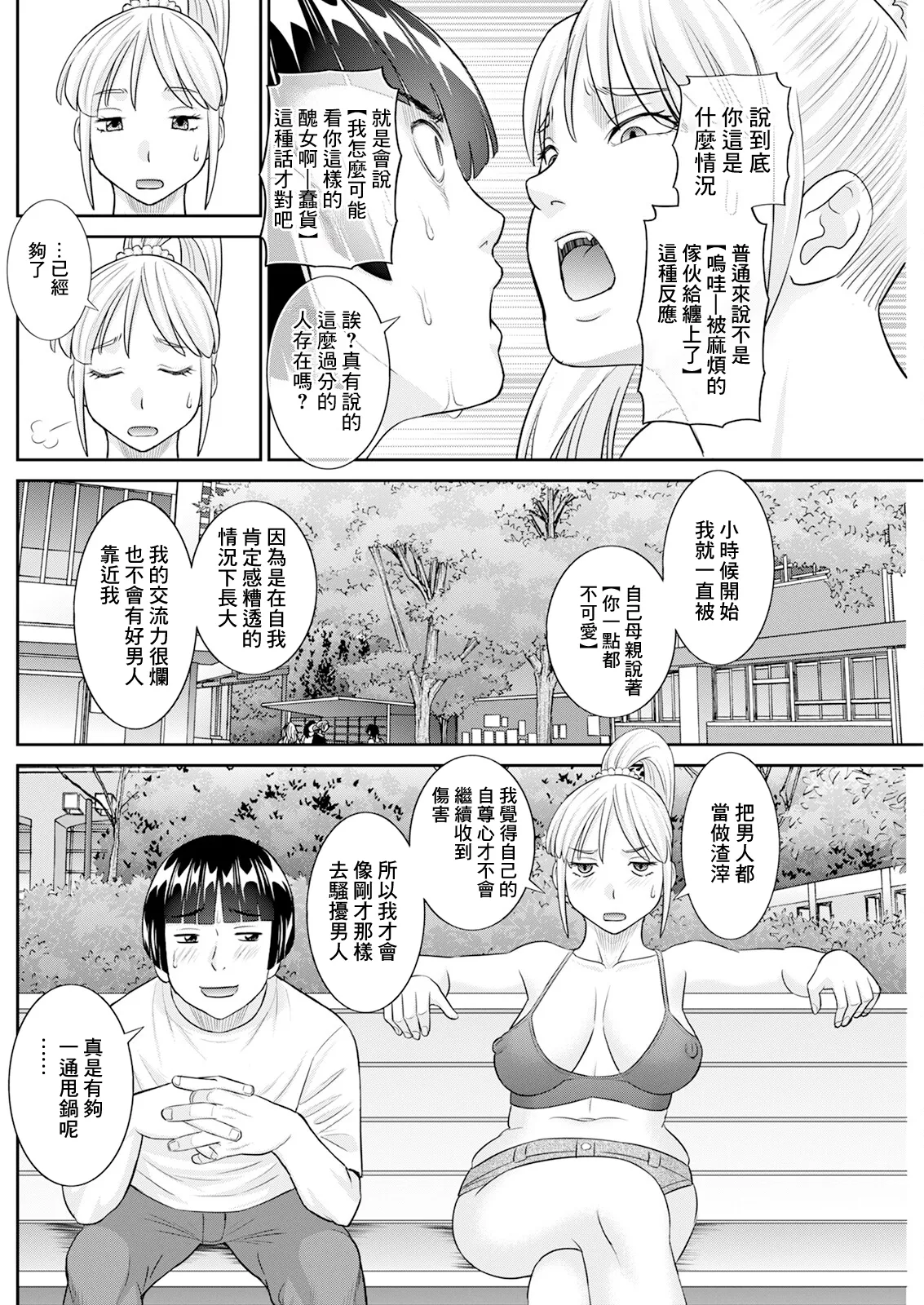 八重垣さんの下半身事情 第4話 page 6 full