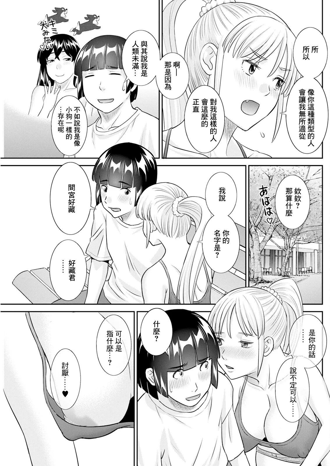 八重垣さんの下半身事情 第4話 page 7 full