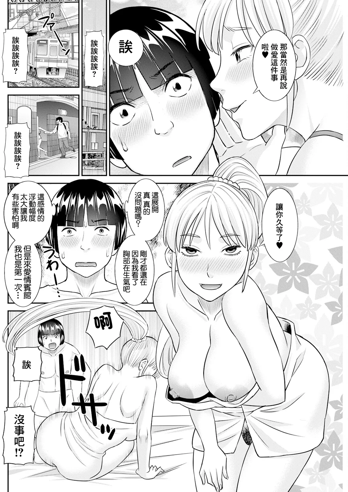 八重垣さんの下半身事情 第4話 page 8 full