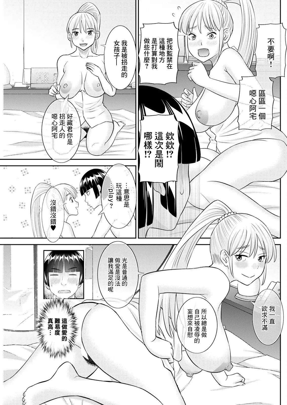 八重垣さんの下半身事情 第4話 page 9 full