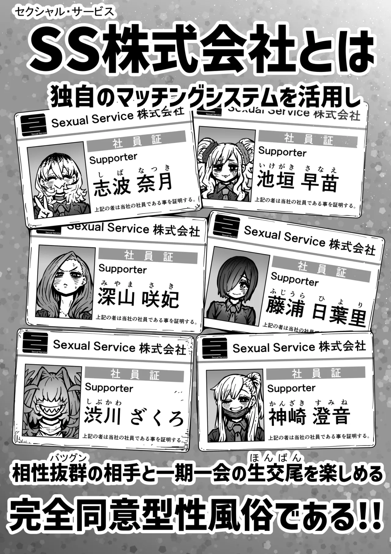 Kanzen Doui-gata Sei-fuuzoku SS Kabushiki-gaisha page 5 full