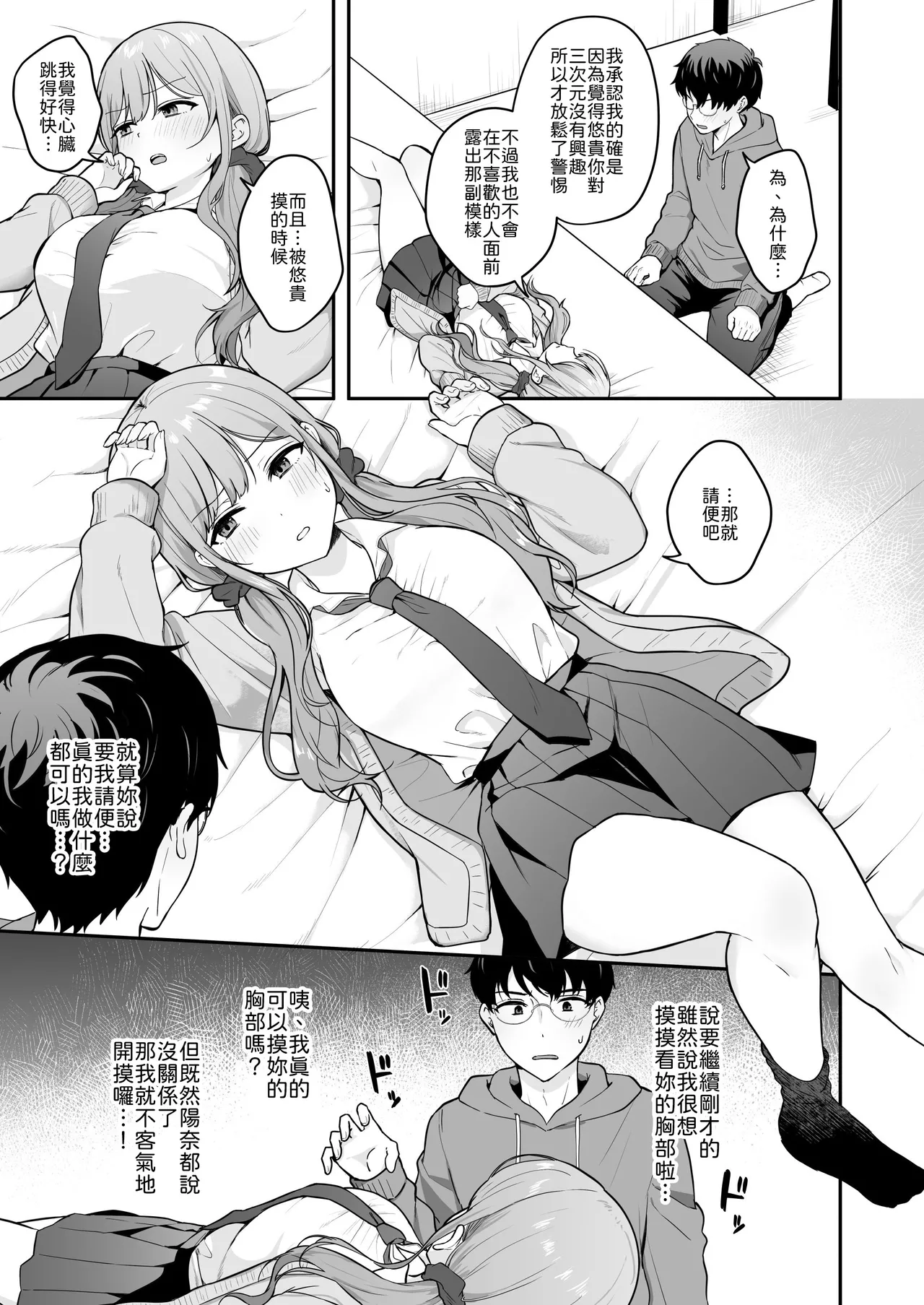 無防備な幼馴染ギャルにエッチなことをしちゃう話 page 10 full