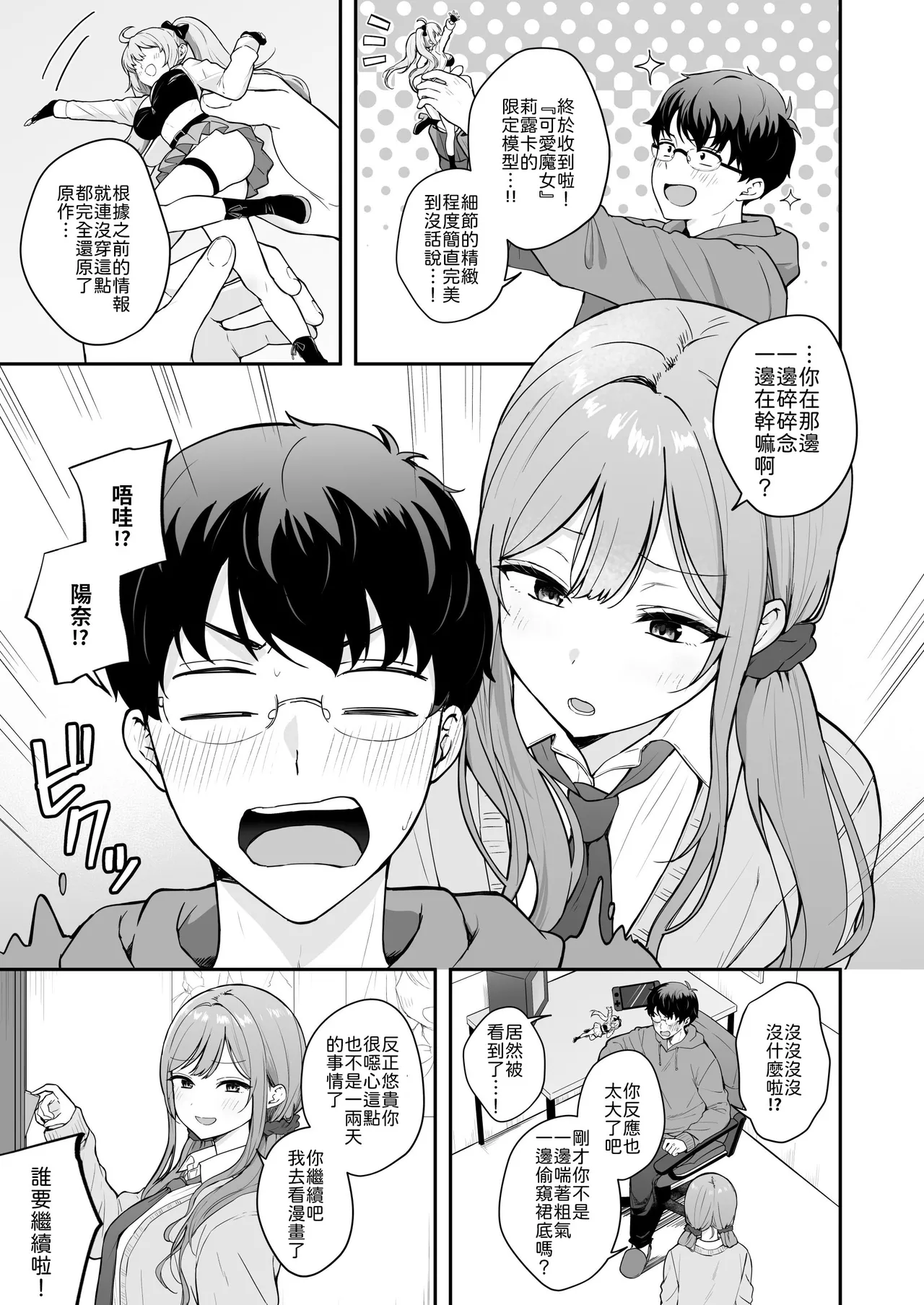 無防備な幼馴染ギャルにエッチなことをしちゃう話 page 2 full