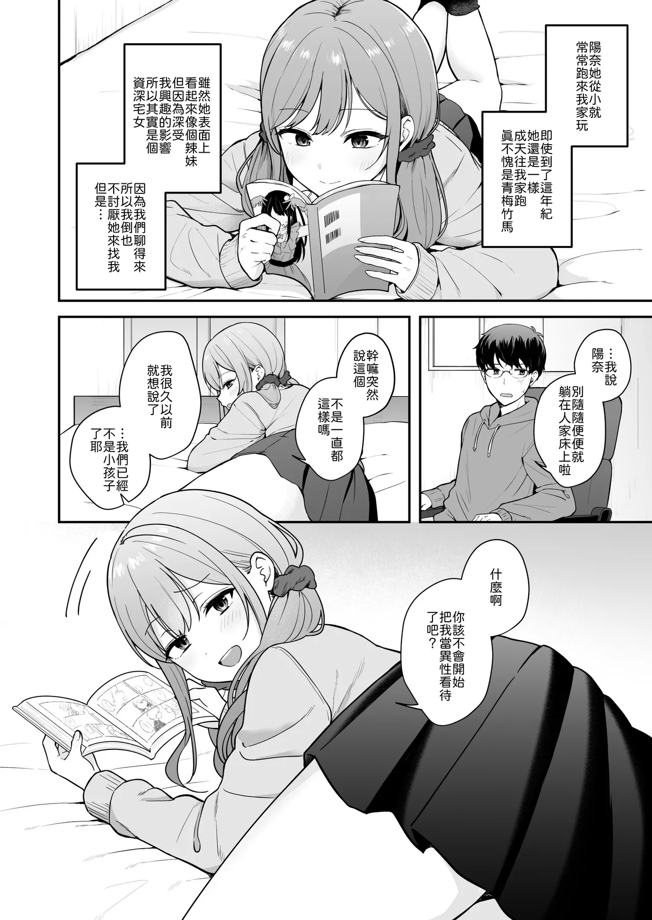 無防備な幼馴染ギャルにエッチなことをしちゃう話 page 3 full