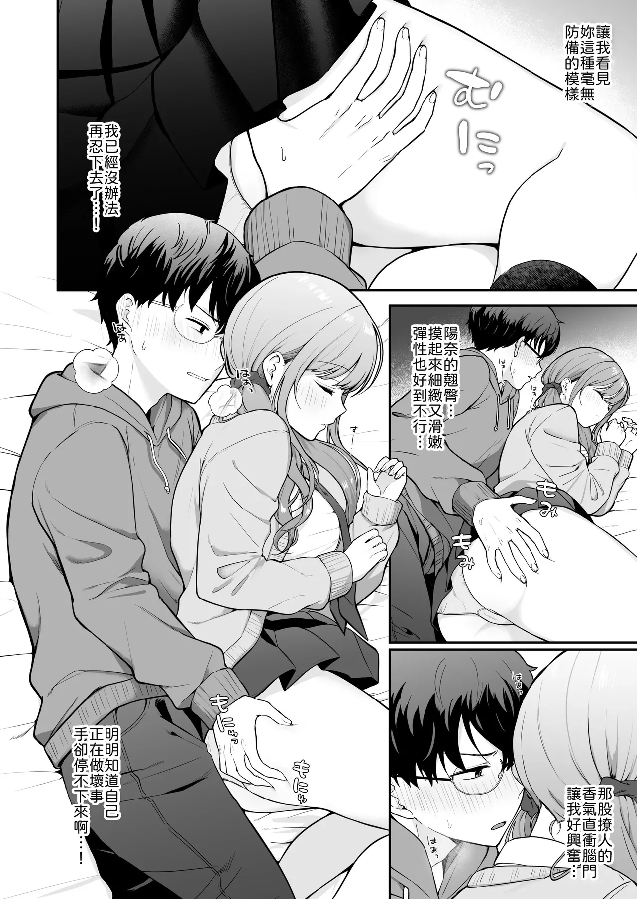 無防備な幼馴染ギャルにエッチなことをしちゃう話 page 7 full